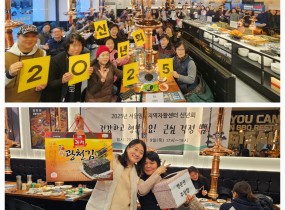 지난 1월 9일(목), 코로나 이후 정말 오랜만에 신년회를 진행했습니다. 이날 행사에는 100여명이 함께하며 한 해를 시작하는 소중한 시간을 가졌습니다.금년도 반장 임명식과 우수사업단 시상, 2024년 사업 평가 및 2025년 계획 발표를 통해 지난 성과를 돌아보고 희망찬 새해를 준비했습니다. 이어진 식사와 행운권 추첨은 모두에게 웃음과 행복을 선사하며 화합의 장을 만들었습니다.센터는 올해도 지역사회와 함께 따뜻한 변화를 만들어가겠습니다. 2025년, 더욱 풍성한 이야기를 기대해 주세요!