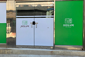 함께살림사업단 (참놀카페 & cafe36)